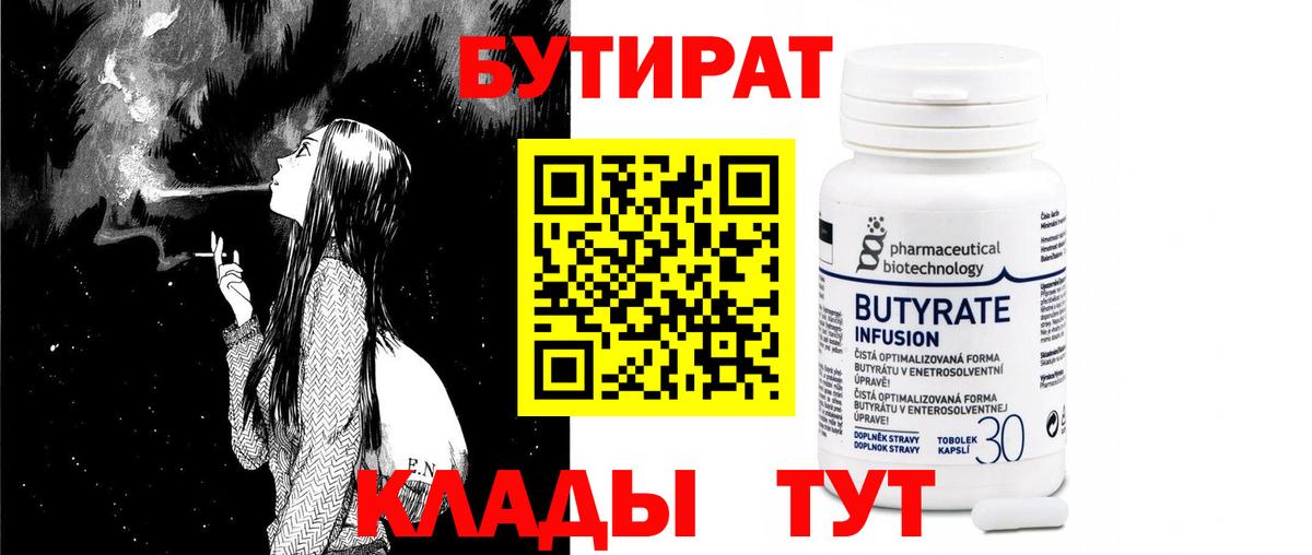 Бутират буратино  Вход с VPN  Фролово 