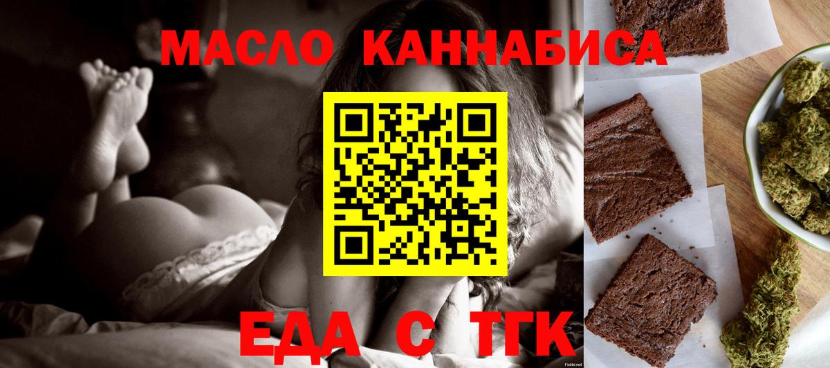 Еда ТГК марихуана  Вход с VPN  Фролово 