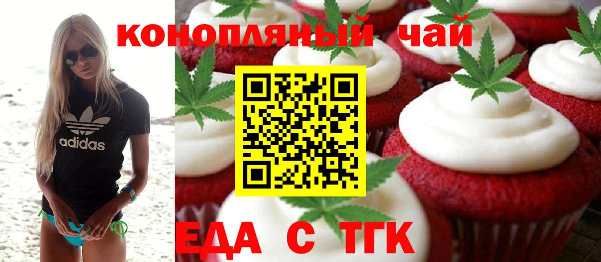 Еда ТГК марихуана Фролово