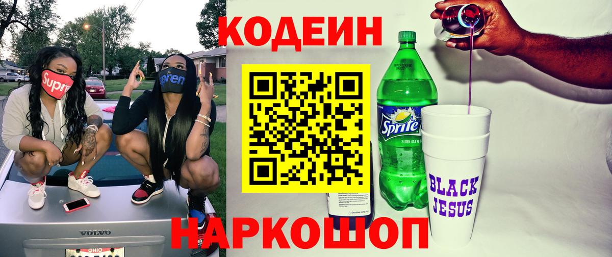 Codein Purple Drank  Кодеин Purple Drank  Фролово  Вход с VPN 