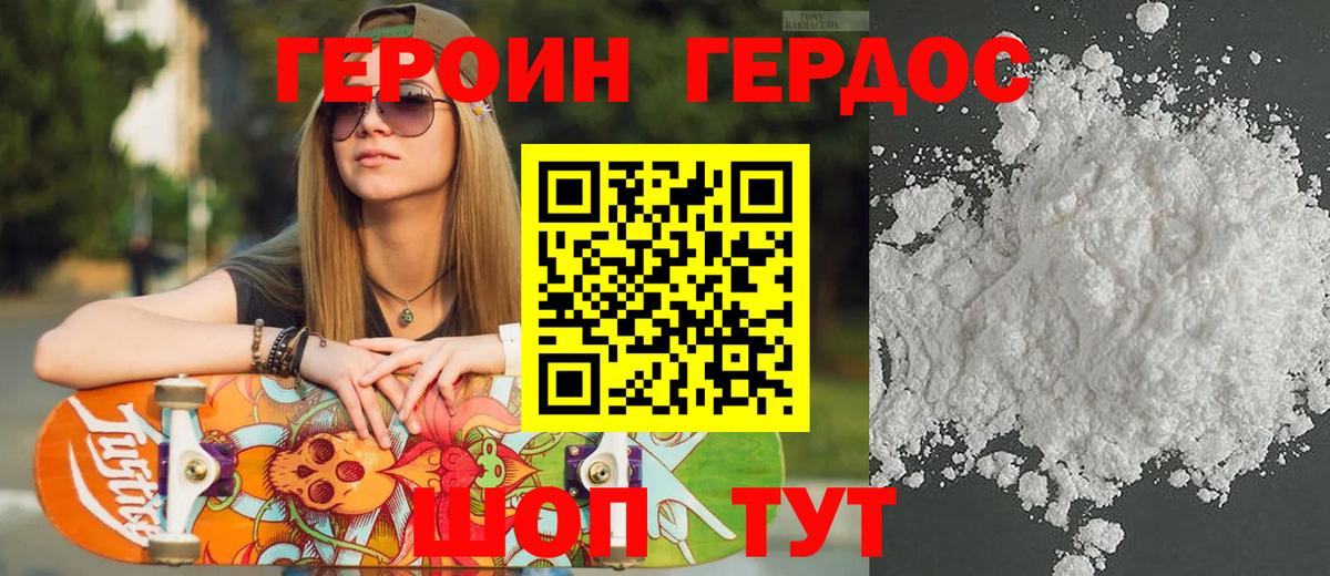 Героин  Героин герыч  Вход с VPN  Фролово 